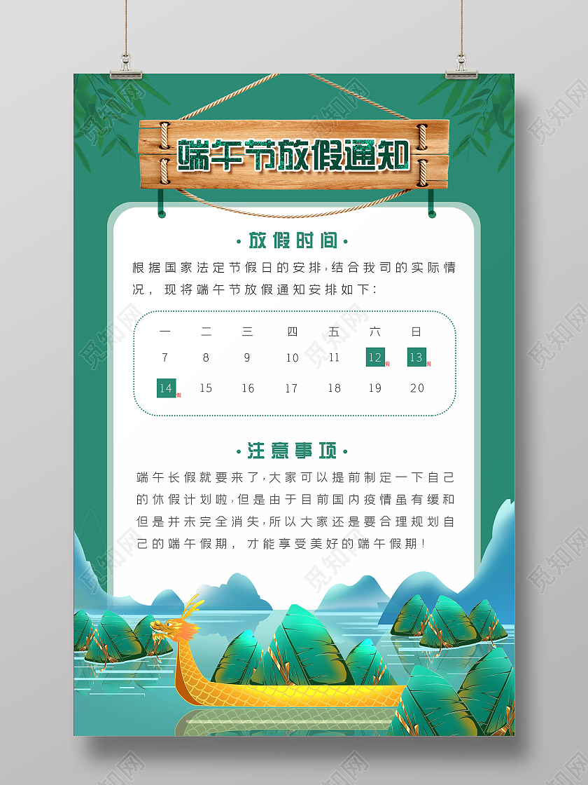 绿色简约端午放假通知海报端午节放假安排