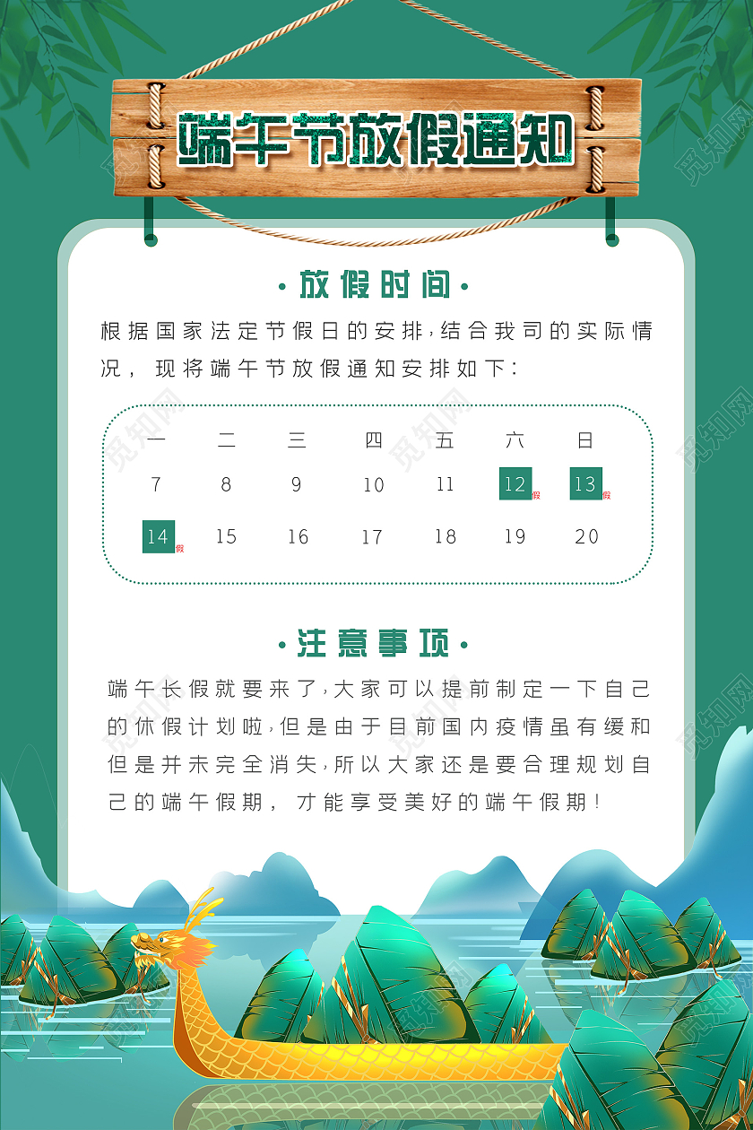 绿色简约端午放假通知海报端午节放假安排