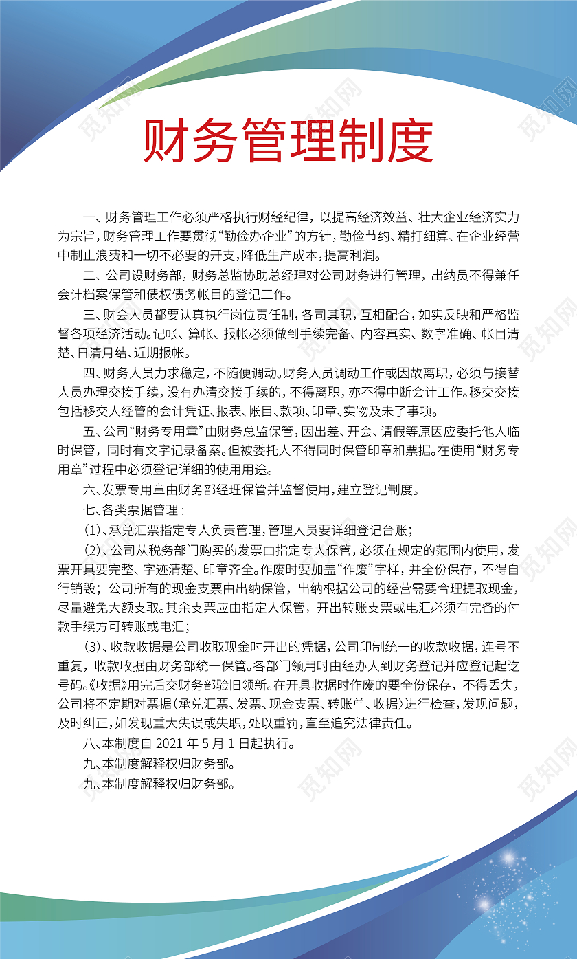 蓝色科技感红色简约文件管理公司制度公司制度套图