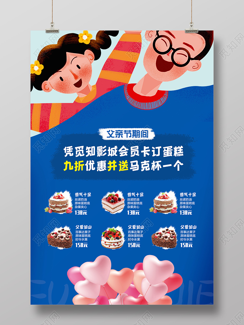 小清新活泼插画父亲节海报父亲节蛋糕