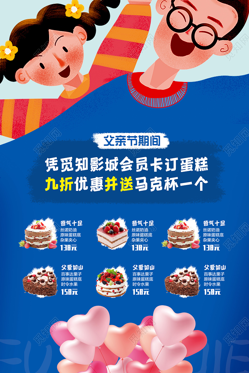 小清新活泼插画父亲节海报父亲节蛋糕