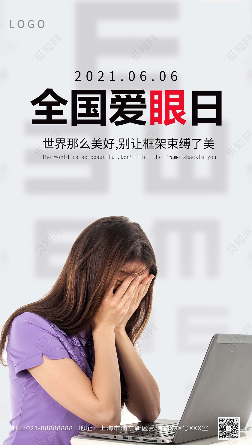 白色大气世界爱眼日海报全国爱眼日ui手机海报