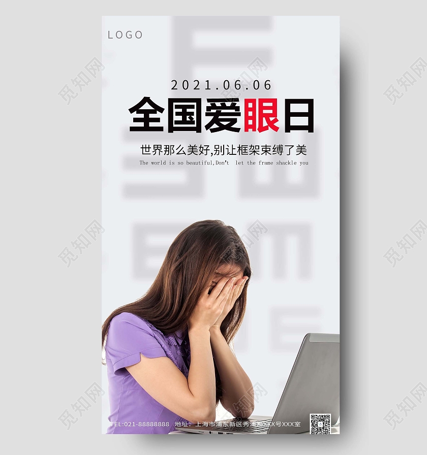 白色大气世界爱眼日海报全国爱眼日ui手机海报