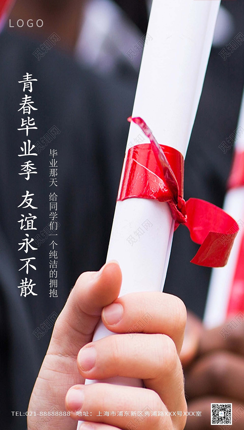 实景大气毕业季海报毕业季ui手机海报