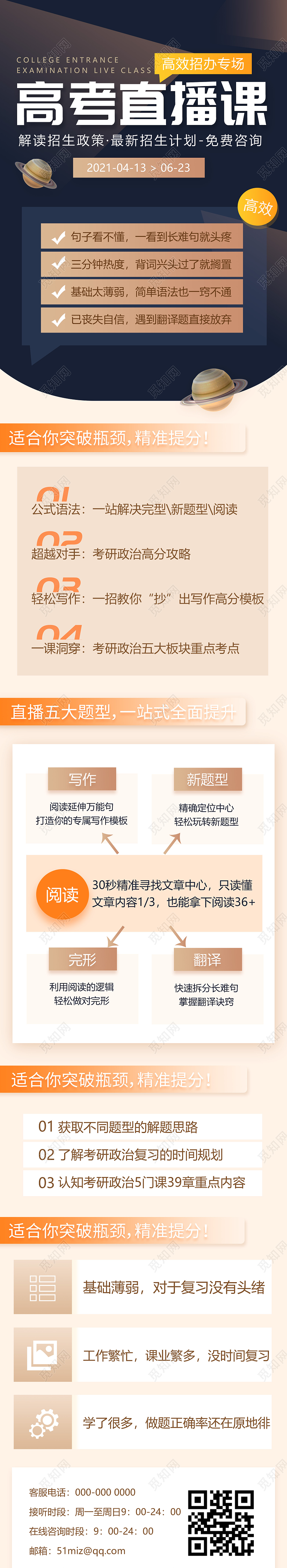 蓝色简约高考直播课UI手机长图