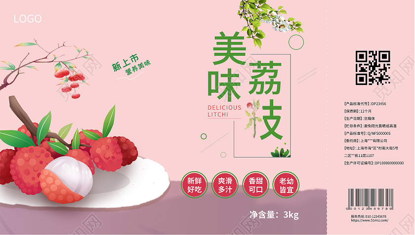 粉色唯美荔枝插画水果手提荔枝包装盒设计