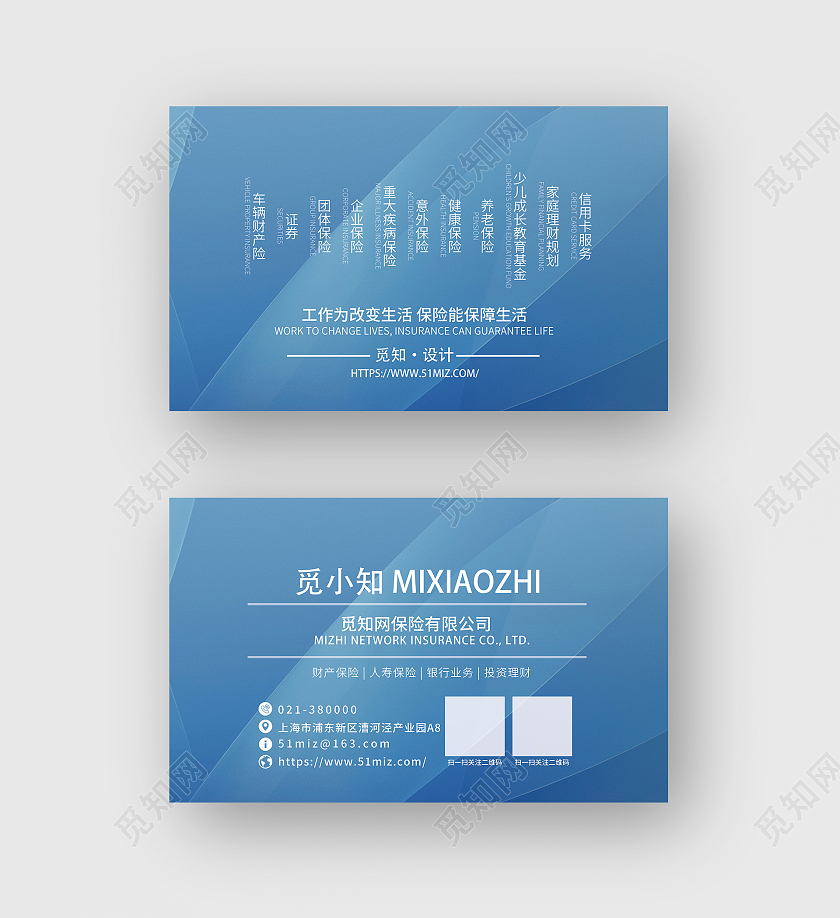 蓝色简约保险投资名片保险名片