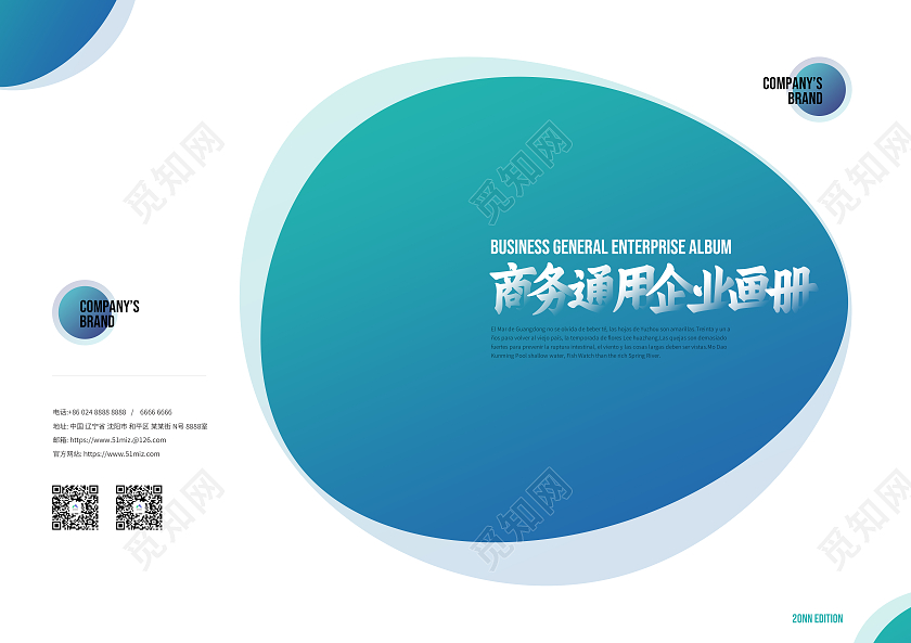 蓝色简约商务通用企业画册封面
