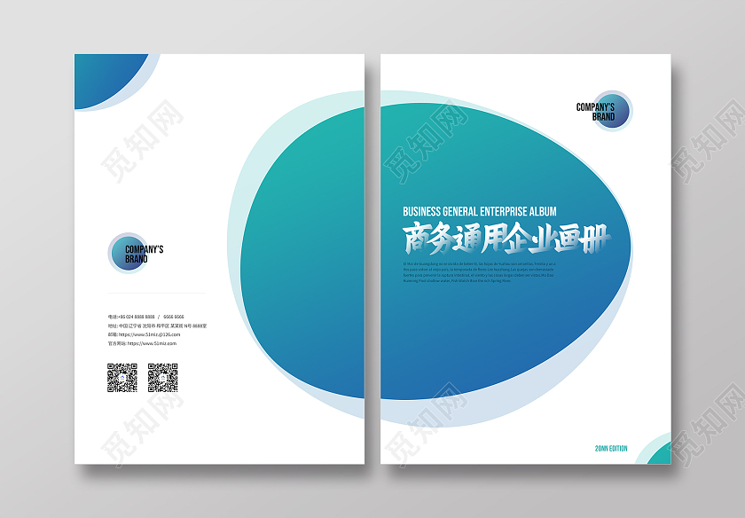 蓝色简约商务通用企业画册封面