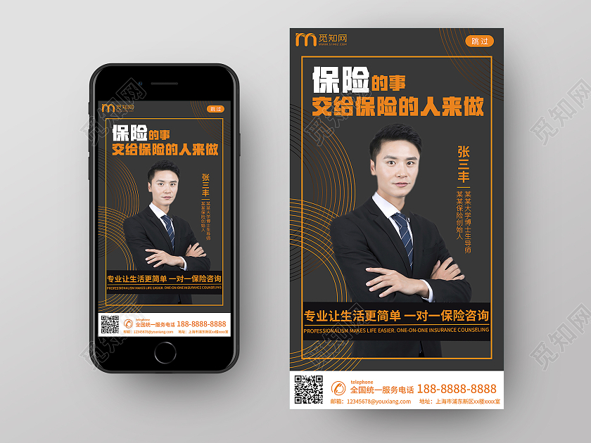 高端销售保险刷屏海报名片保险名片