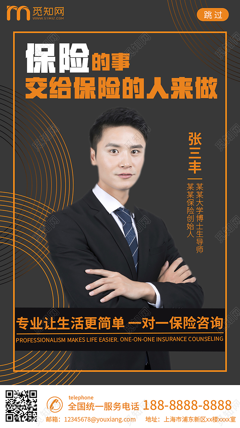 高端销售保险刷屏海报名片保险名片