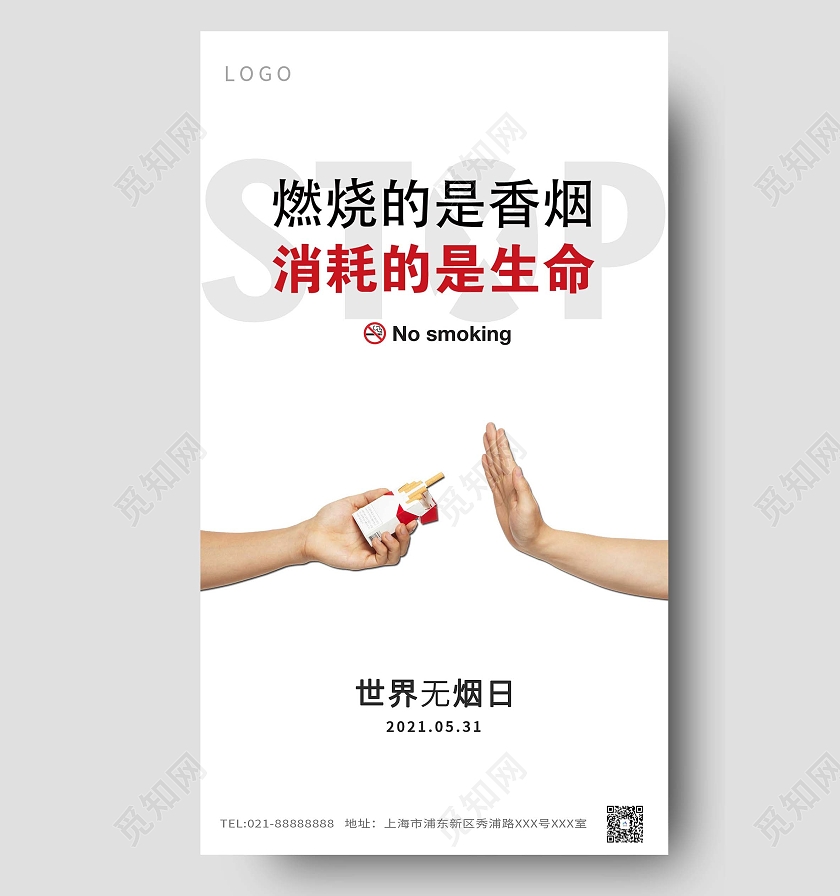 白色原创世界无烟日海报世界无烟日ui手机海报