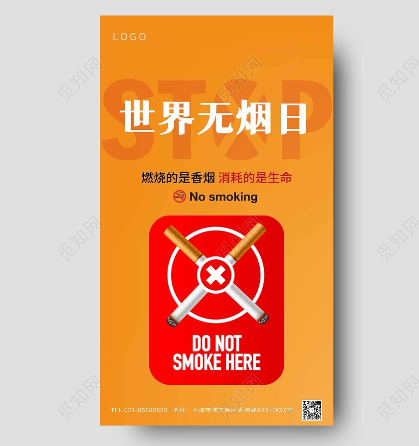 黄色原创世界无烟日海报世界无烟日ui手机海报