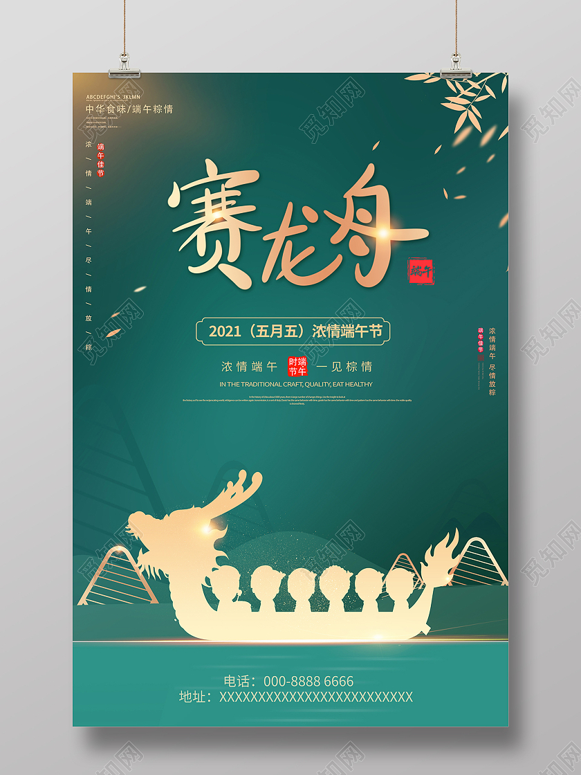 2021绿色端午节赛龙舟海报