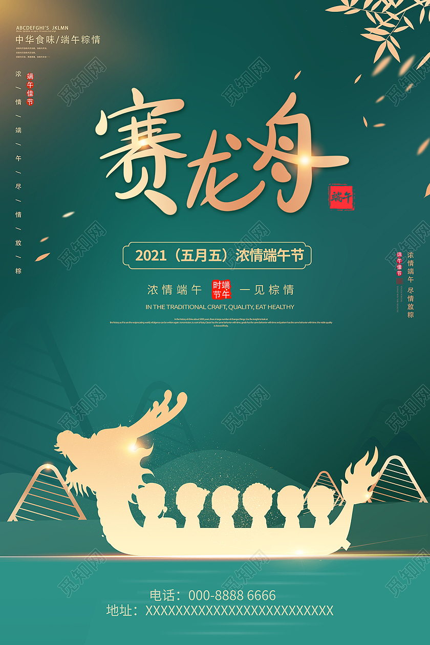 2021绿色端午节赛龙舟海报