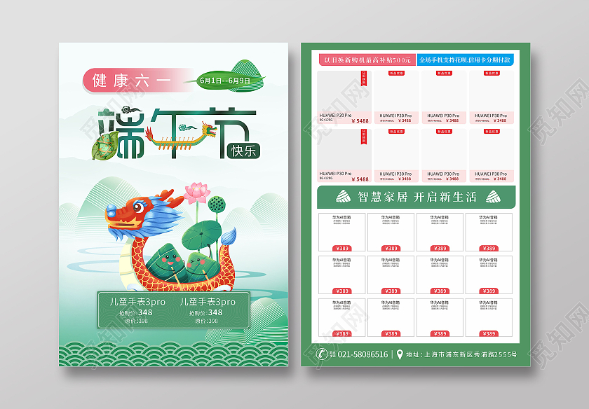 绿色粽子端午插画六一端午双节优惠活动宣传单端午节宣传单
