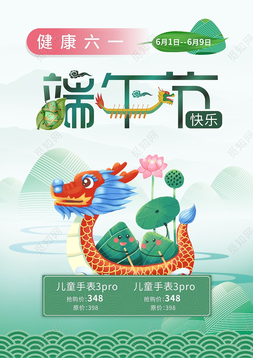 绿色粽子端午插画六一端午双节优惠活动宣传单端午节宣传单