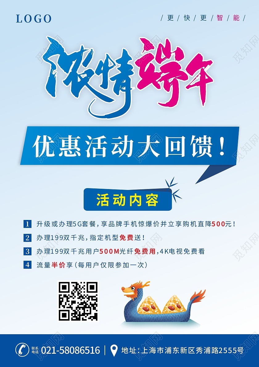 蓝色电信浓情端午商场手机优惠活动宣传单端午节宣传单