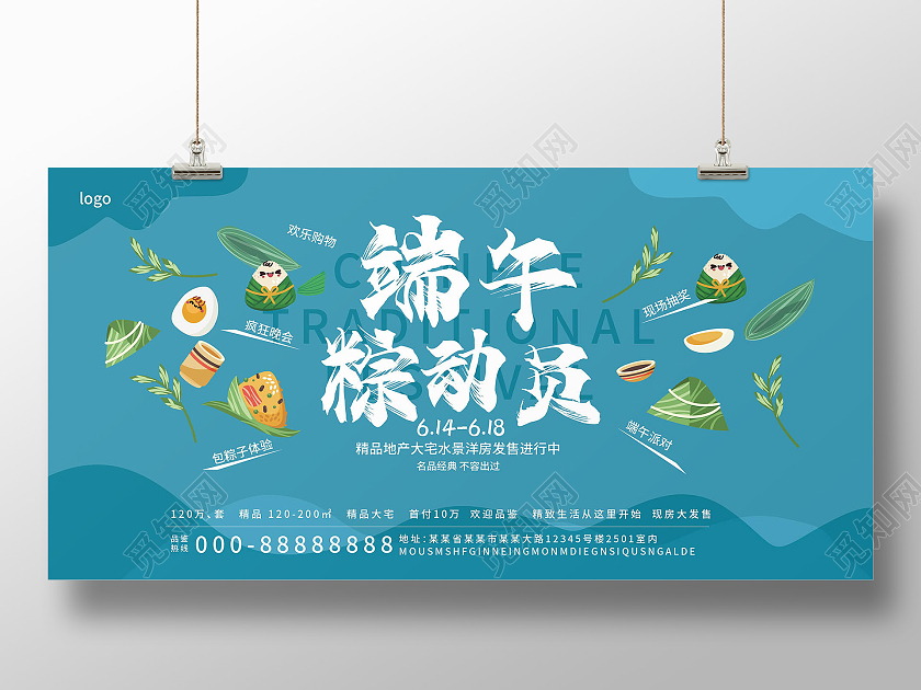 蓝色创意大气端午粽动员端午节地产促销宣传展板