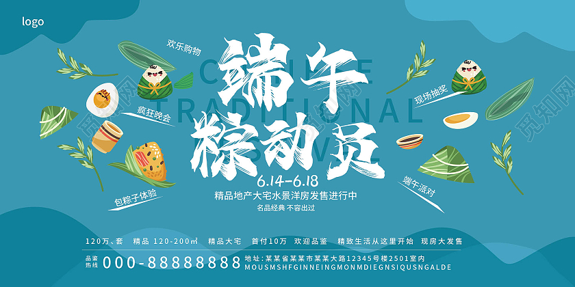蓝色创意大气端午粽动员端午节地产促销宣传展板