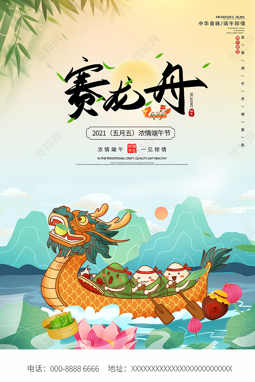 2021卡通插画端午节赛龙舟海报