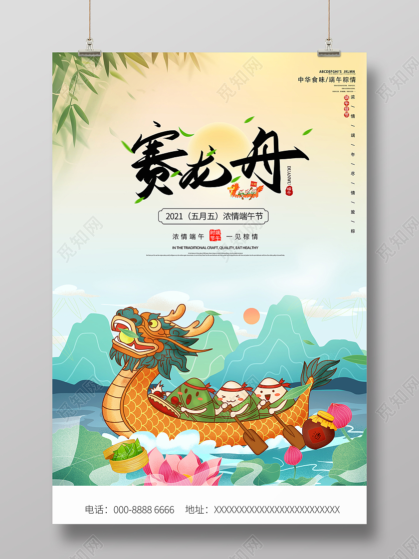 2021卡通插画端午节赛龙舟海报
