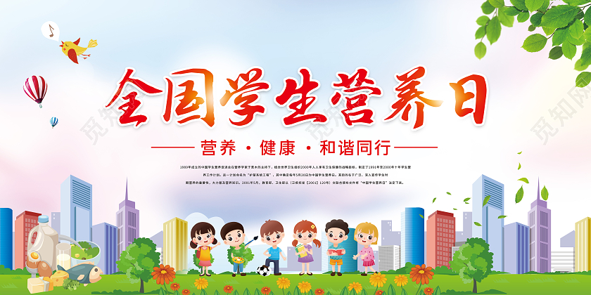 彩色小清新全国学生营养日宣传展板中国学生营养日全国学生营养日