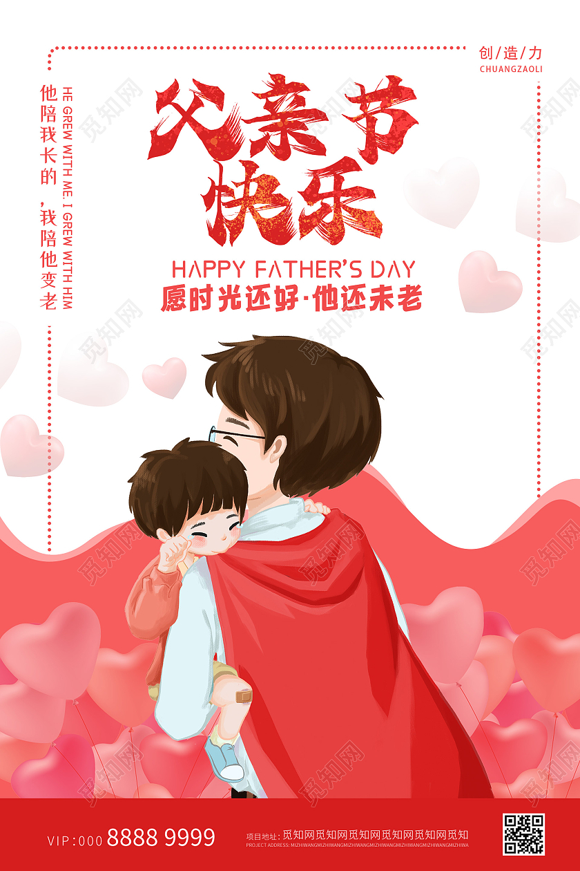 小清新插画活泼父亲节快乐海报父亲节蛋糕