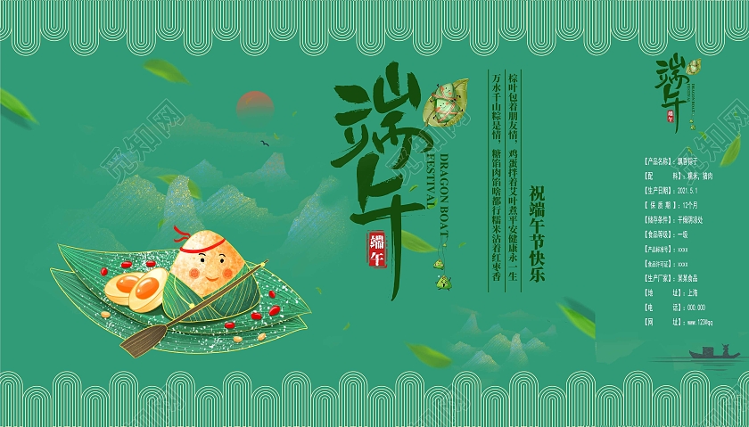 绿色中国风水墨卡通粽子礼盒手提盒端午端午节礼盒