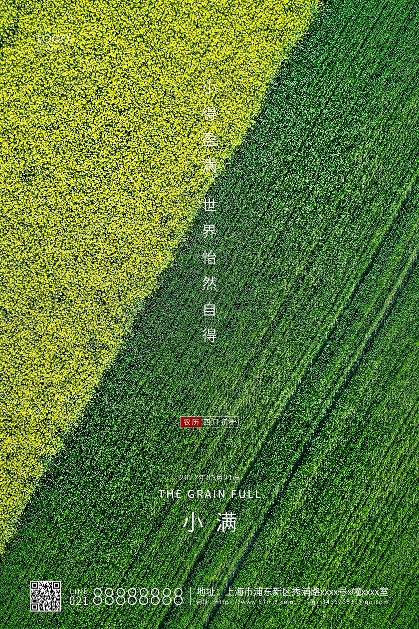 绿色简约二十四节气小满节气宣传海报24节气二十四节气小满
