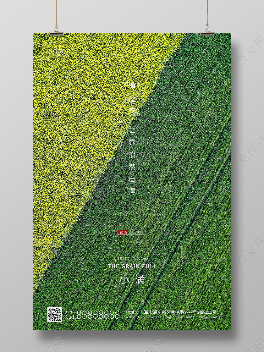 绿色简约二十四节气小满节气宣传海报24节气二十四节气小满