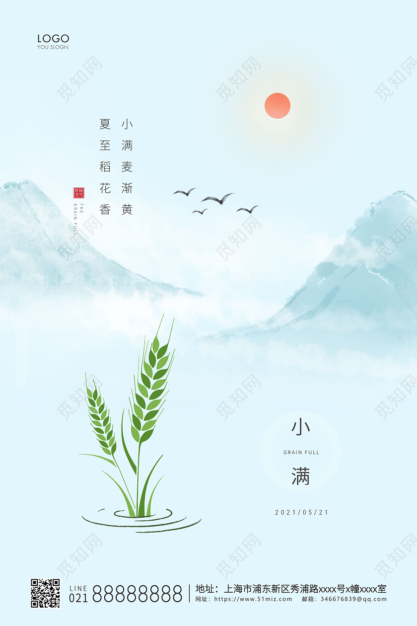 蓝色简约二十四节气小满节气宣传海报24节气二十四节气小满