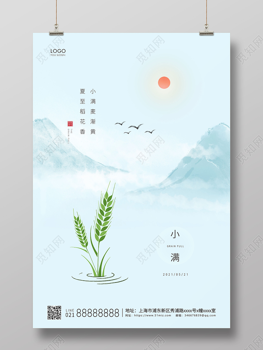 蓝色简约二十四节气小满节气宣传海报24节气二十四节气小满