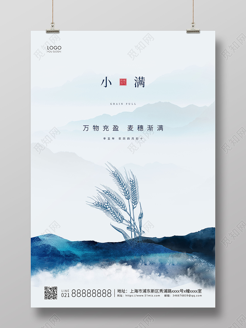 蓝色水墨二十四节气小满节气宣传海报24节气二十四节气小满