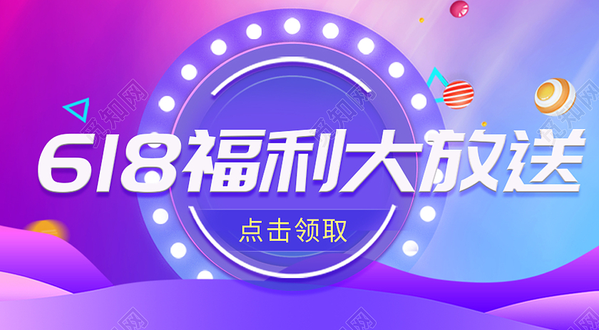 紫色渐变流体风618福利活动微信公众号封面618公众号封面