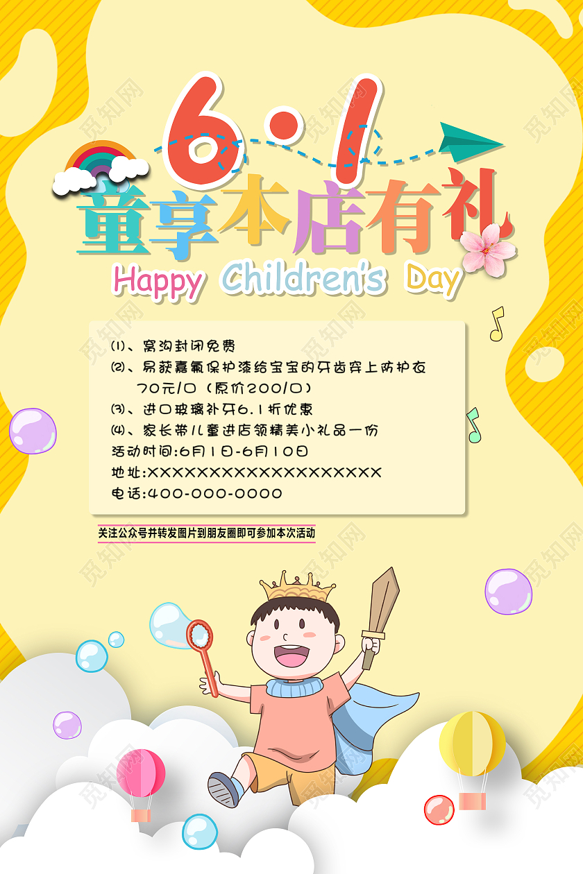 蓝色简约儿童节活动海报儿童节口腔