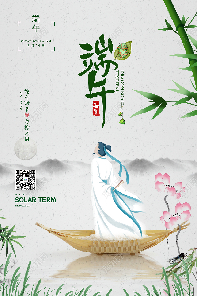 蓝白色复古风格端午节海报端午古风