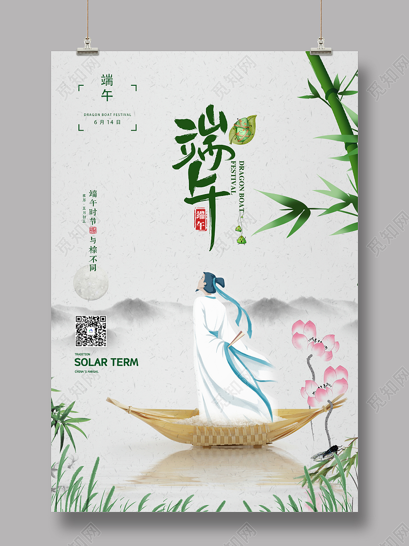 蓝白色复古风格端午节海报端午古风
