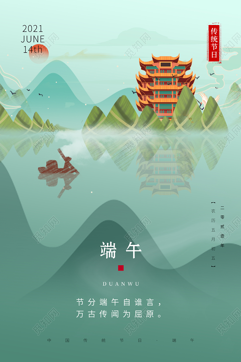 绿色简约风格端午节活动海报端午古风