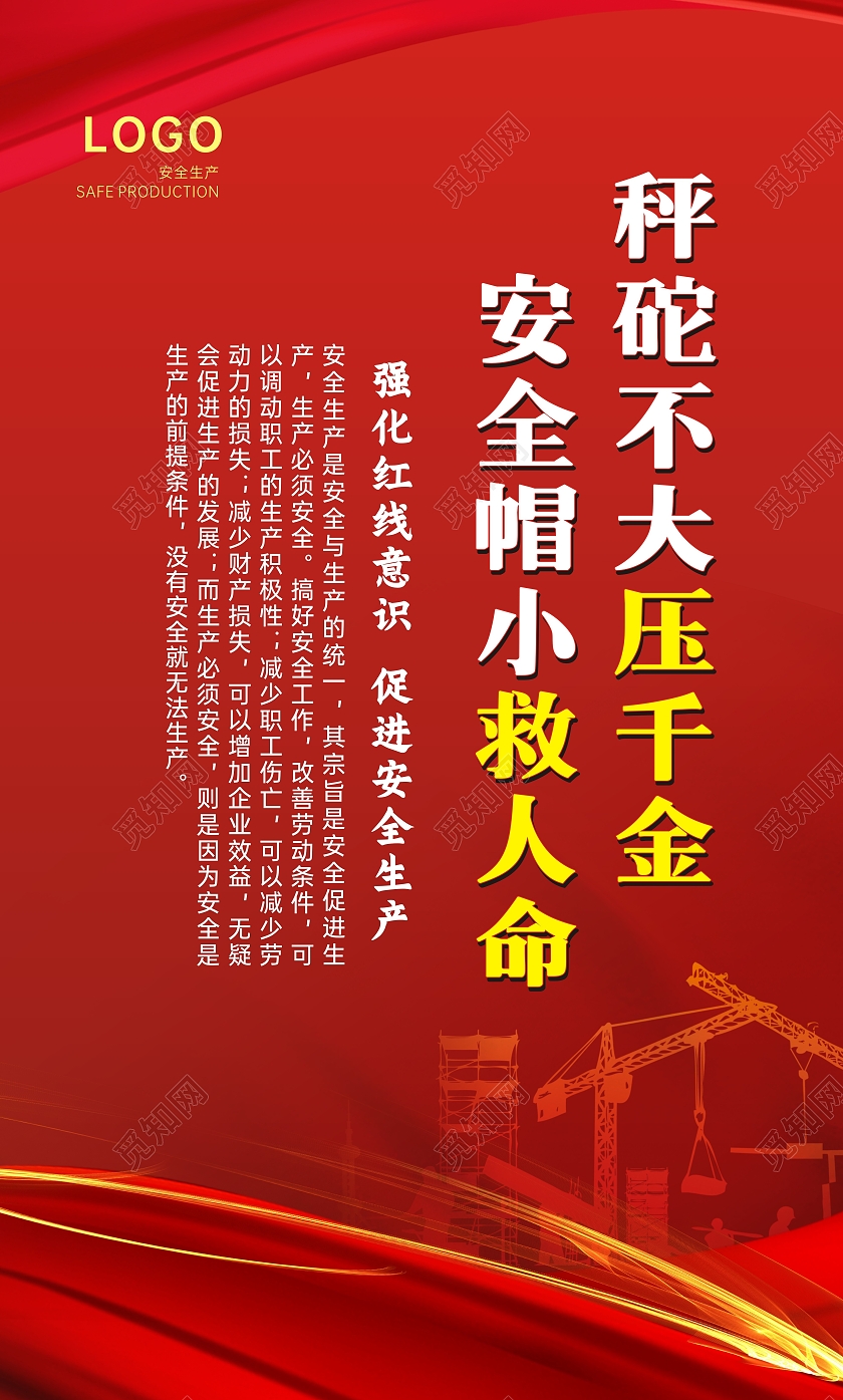红色简约安全警示安全生产标语