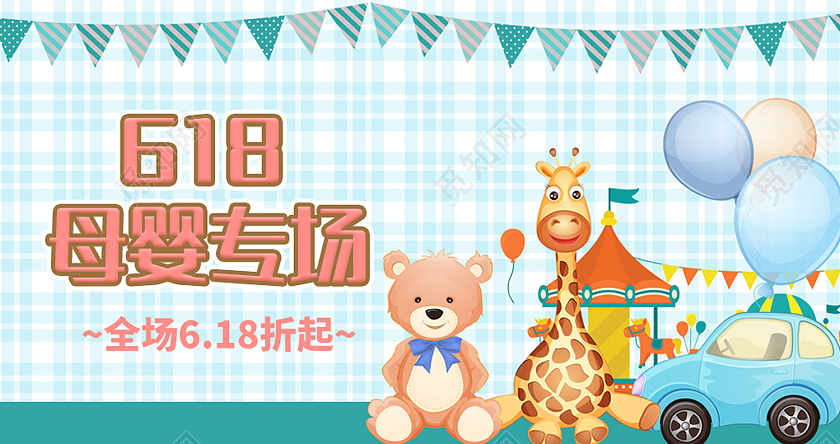 浅绿色简约风母婴专场微信公众号封面618公众号封面