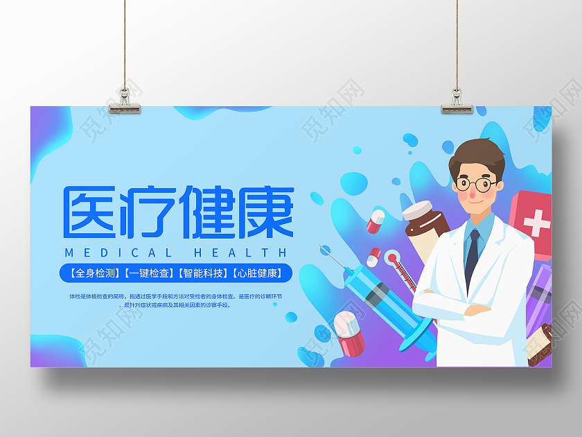 粉色护士花朵医疗健康智慧医疗宣传大气展板