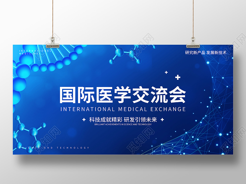 深蓝色国际医学交流会大气简约高端宣传展板医疗