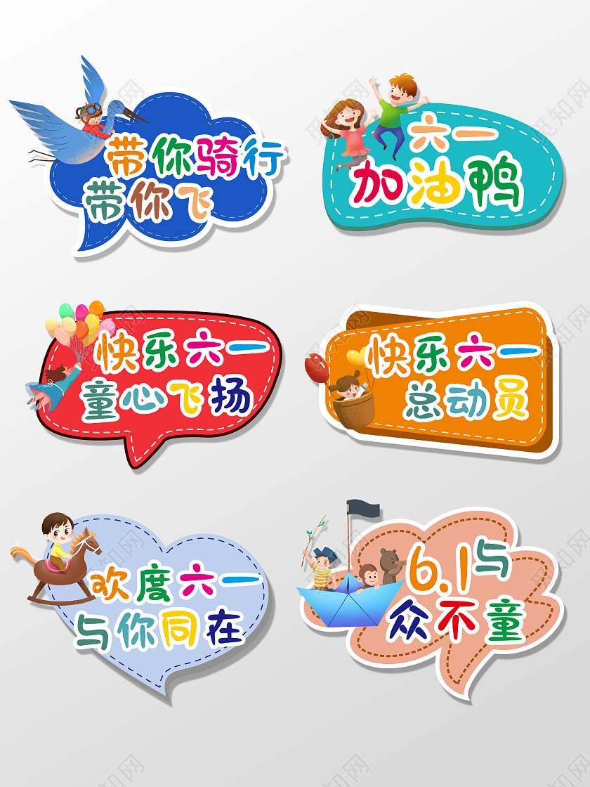 彩色卡通六一儿童节61儿童手举牌儿童节手举牌