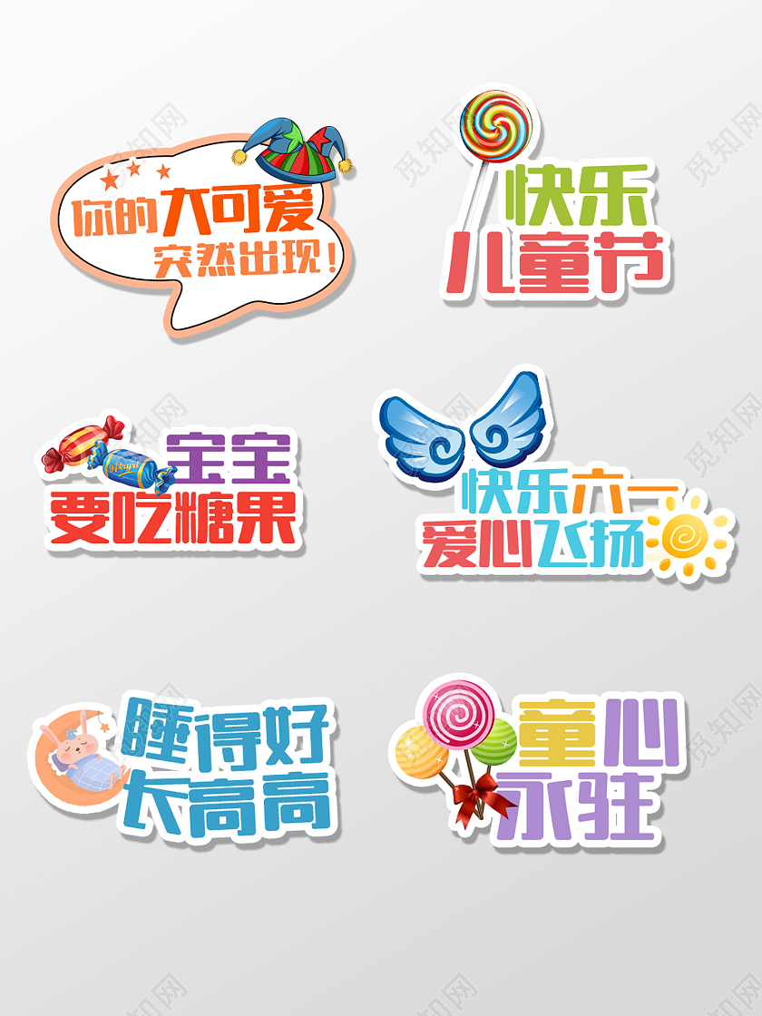 彩色卡通六一儿童节61儿童手举牌儿童节手举牌