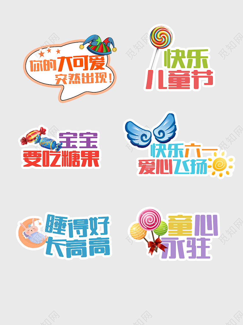 彩色卡通六一儿童节61儿童手举牌儿童节手举牌