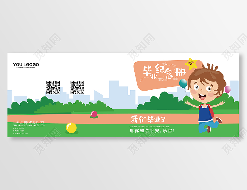 儿童纪念册设计儿童毕业纪念册封面