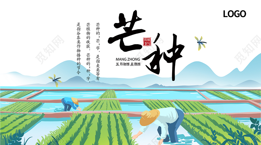 绿色麦田清新插画芒种二十四节气微信公众号封面海报芒种微信