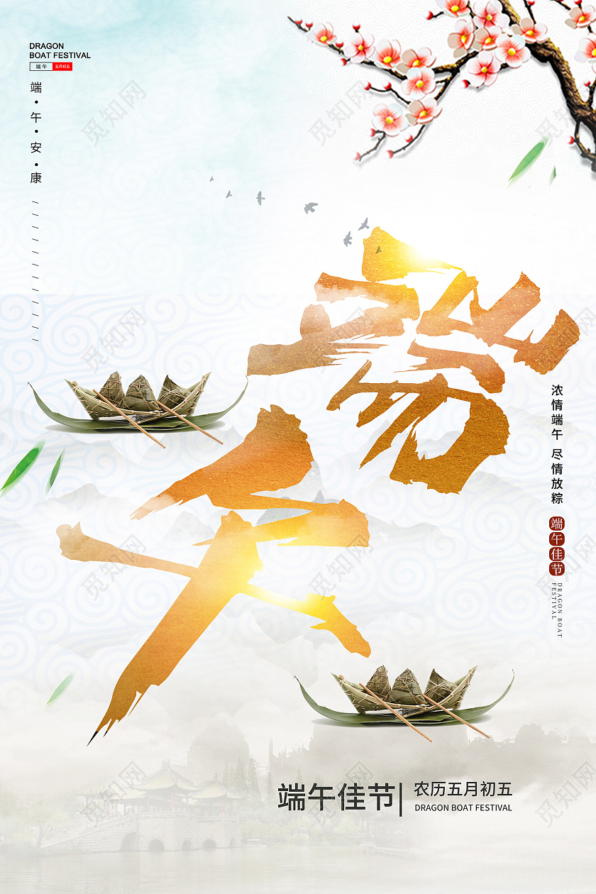 白色简约风端午海报端午古风