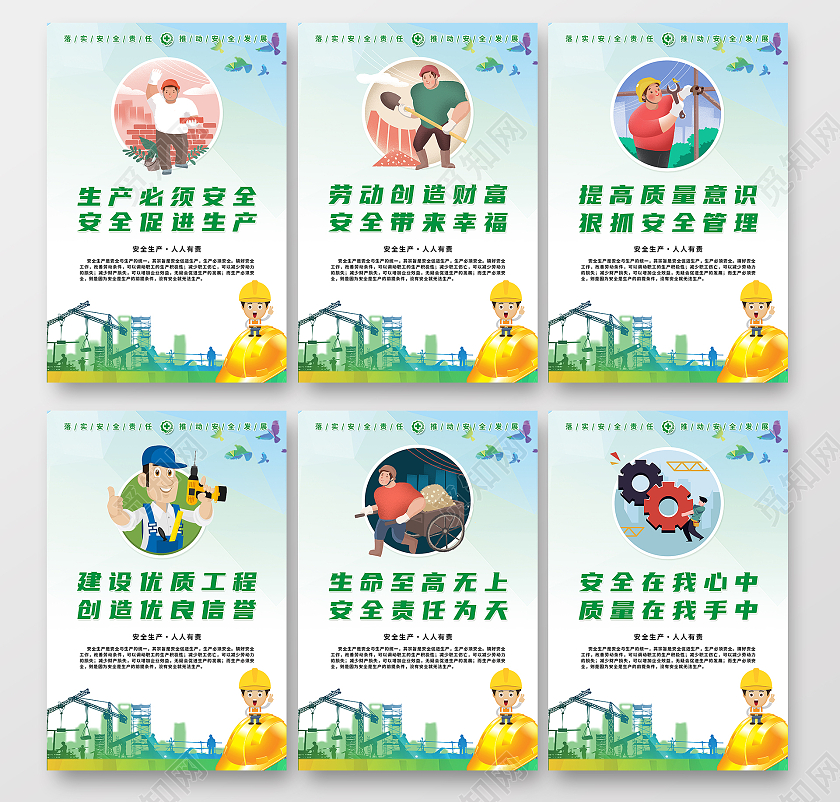 绿色水彩安全生产标语全国安全生产月海报套图